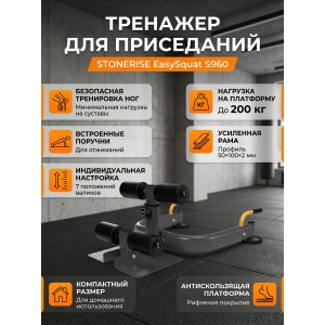 �������� ��� ���������� Stonerise EasySquat S960