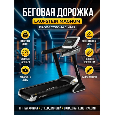 ������� ������� Laufstein Magnum