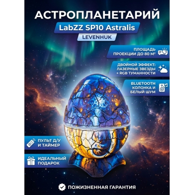 ��������������� Levenhuk LabZZ SP10 Astralis