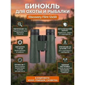 ������� ��� ����� Discovery Flint 12x50