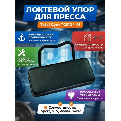 �������� ���� (�����) Total Gym 5104-01