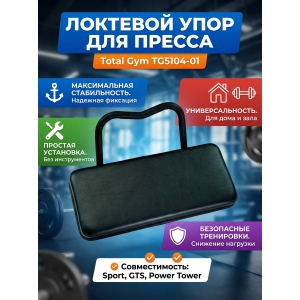 �������� ���� (�����) Total Gym 5104-01