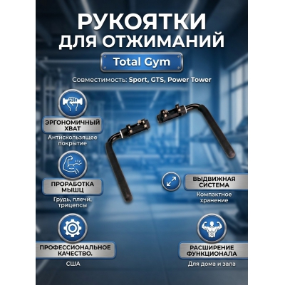 ����� ������� ��� ��������� (����) Total Gym 5106-01