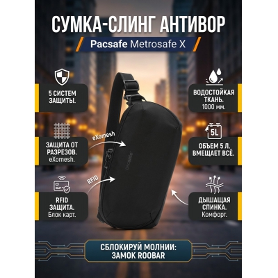 ����� ����� ������� 5 � Pacsafe Metrosafe X urban sling ������