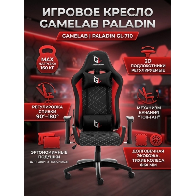 ������ ������������ ������� GameLab Paladin