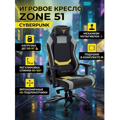 ������ ������� Zone 51 Cyberpunk