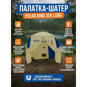 ������������� �������-����� Polar Bird 3SK Long