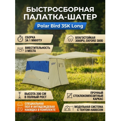 �������� �������-����� ������ Polar Bird 3SK Long + ����-�����