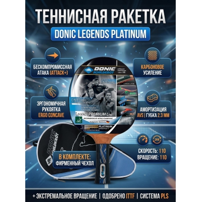 ��������� ������� Donic Legends �latinum
