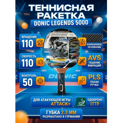 ������� ��������� Donic Legends 5000