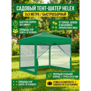 ���� ������� ������� Helex 3x3�3�