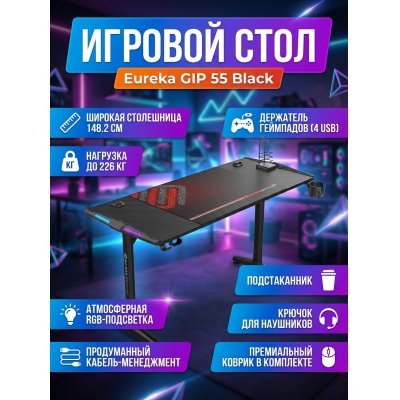 ���� ������������ ��� �������� Eureka GIP 55 Black