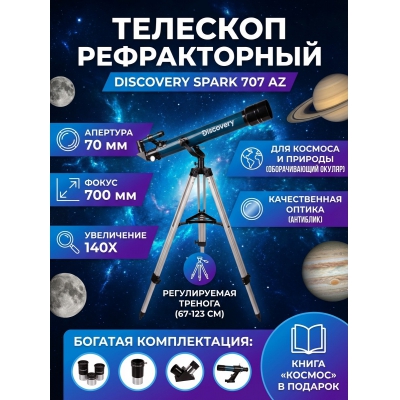 �������� ������������ Discovery Spark 707 AZ � ������