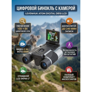 ������� �������� Levenhuk Atom Digital DB10 LCD
