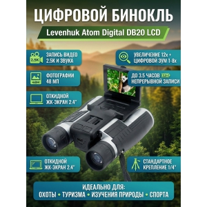 ������� �������� Levenhuk Atom Digital DB20 LCD
