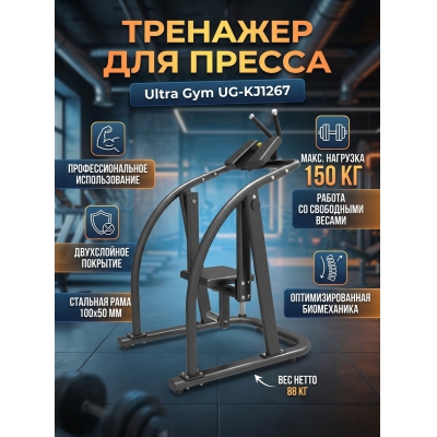 �������� ��� ������ Ultra Gym UG-KJ1267