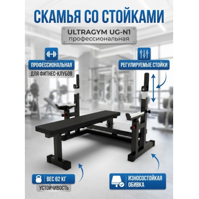 ������ �� �������� Ultra Gym UG-N1