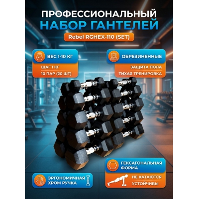 ����� �������������� �������� Rebel �� 1 �� 10 �� (10 ��� )