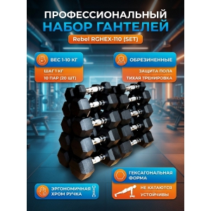 ����� �������������� �������� Rebel �� 1 �� 10 �� (10 ��� )