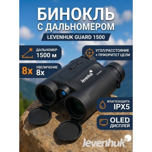 ������� � ����������� Levenhuk Guard 1500
