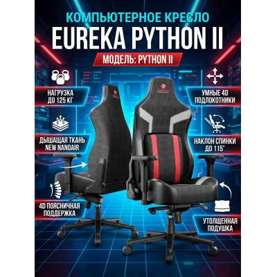 ������������ ������ ��� �������� Eureka Python II