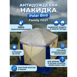 ������������ ������� �� ������� Polar Bird Family FEST