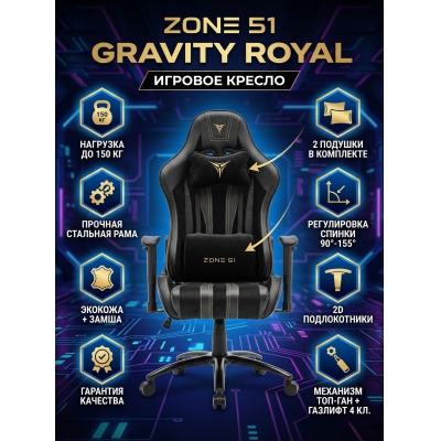 ������ ������������ ������� Zone 51 Gravity Royal