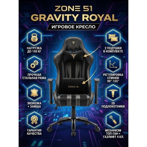 ������ ������������ ������� Zone 51 Gravity Royal
