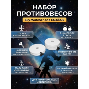 ����� ������������ ��� ��������� Sky-Watcher ��� ���������� EQ3/EQ5