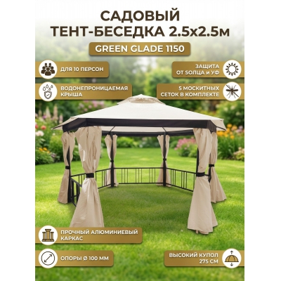 ���� ������� Green Glade 1150 2.5�2.5 �