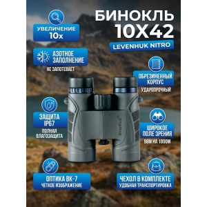 ������� ������� Levenhuk Nitro 10x42