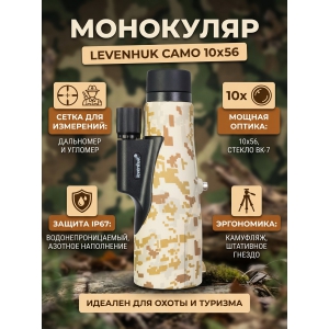 ��������� � ������ Levenhuk Camo 10x56 �������
