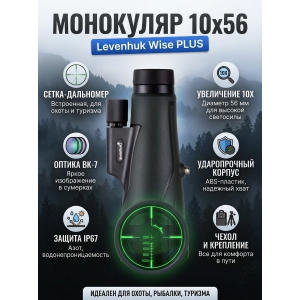 ��������� Levenhuk Wise PLUS 10x56 � ������