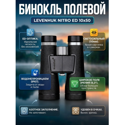 ������� ������� Levenhuk Nitro ED 10x50