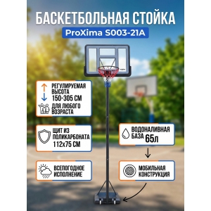 ��������� ������������� ������ Proxima 44" (S003-21A)