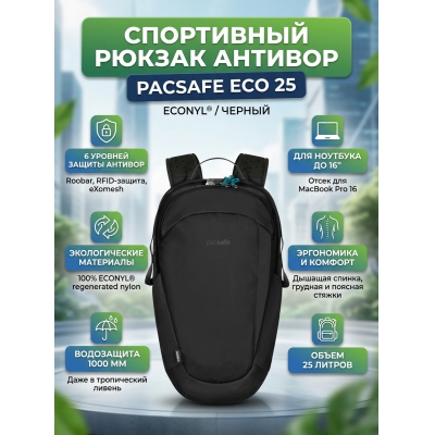 ���������� ������ ������� Pacsafe ECO 25 ������ ECONYL