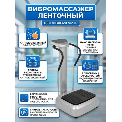 ������������� ��������� DFC Vibro20 VM20