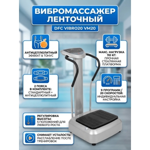������������� ��������� DFC Vibro20 VM20