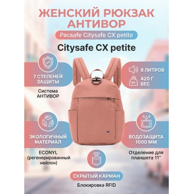 ������� ������ ������� Pacsafe Citysafe CX petite 8 � ������� ECONYL