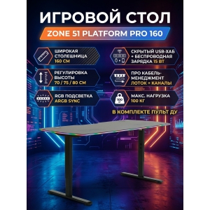 ���� ������������ ������� Zone 51 Platform PRO 160