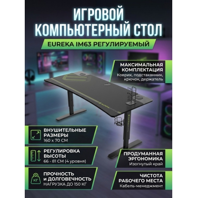 ���� ��� �������� � ������������ �� ������ Eureka IM63 Black