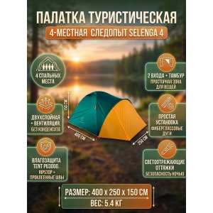 ������� ������ ����������� �������� Selenga 4