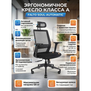 ������ ��� ��������� Falto SOUL AUTO, ������ ������