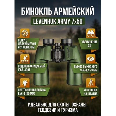 ������� Levenhuk Army 7x50 � ������