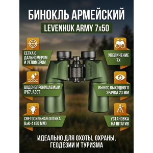 ������� Levenhuk Army 7x50 � ������