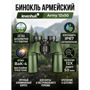 ������� Levenhuk Army 12x50 � ������