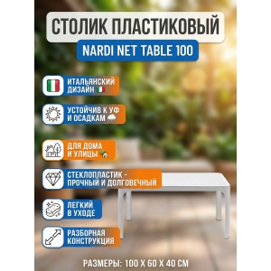 ������ ����������� ���������� Nardi Net Table 100
