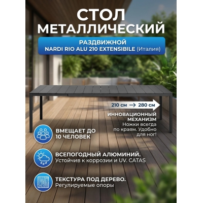 ���� ������������� ���������� Nardi Rio Alu 210 Extensibile