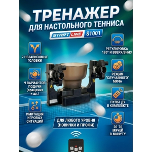 �������� ��� ����������� ������� Start Line S1001