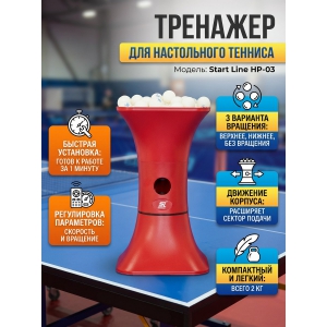 �������� ��� ����������� ������� Start Line HP3